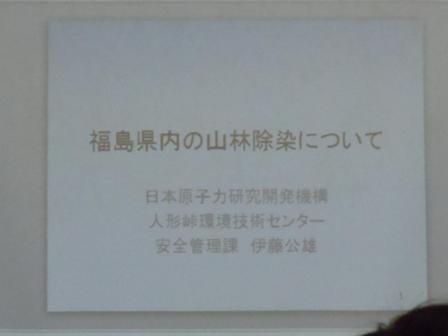 ○伊藤 安全管理課長　説明
