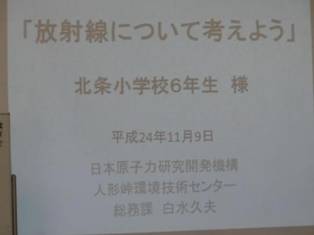 ○人形峠環境技術センター　白水課長補佐　説明